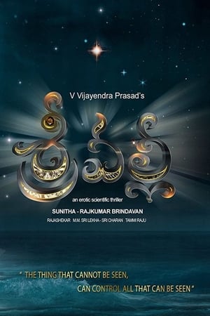 Srivalli 2017 (Hindi – Telugu) Dual Audio – 480p